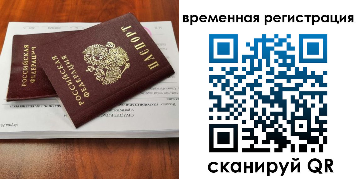временная регистрация 2025 в Черноголовке