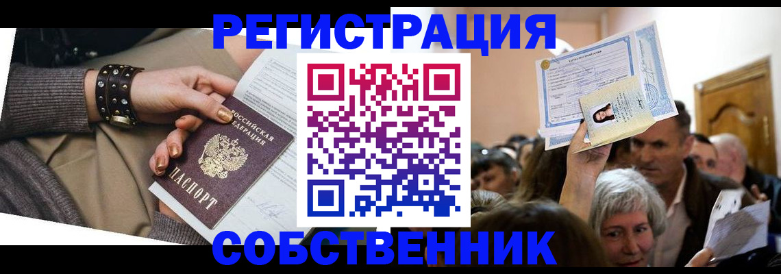 временная регистрация в квартире в Черноголовке