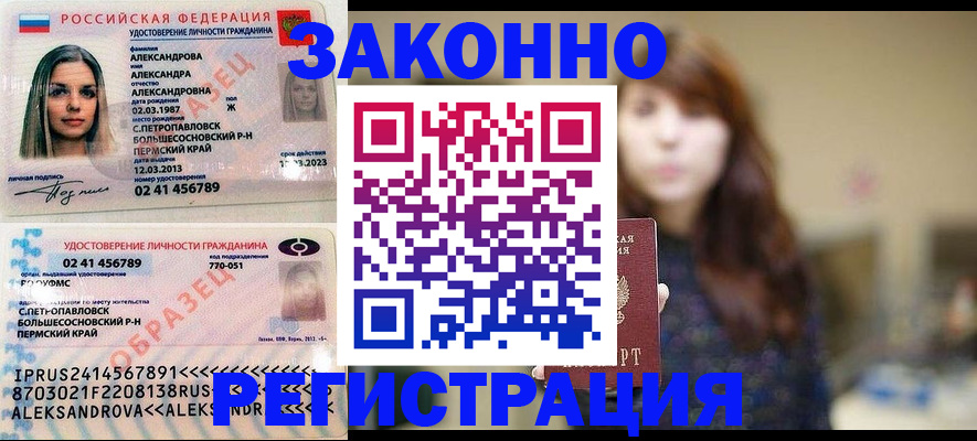 прописка законно в Черноголовке