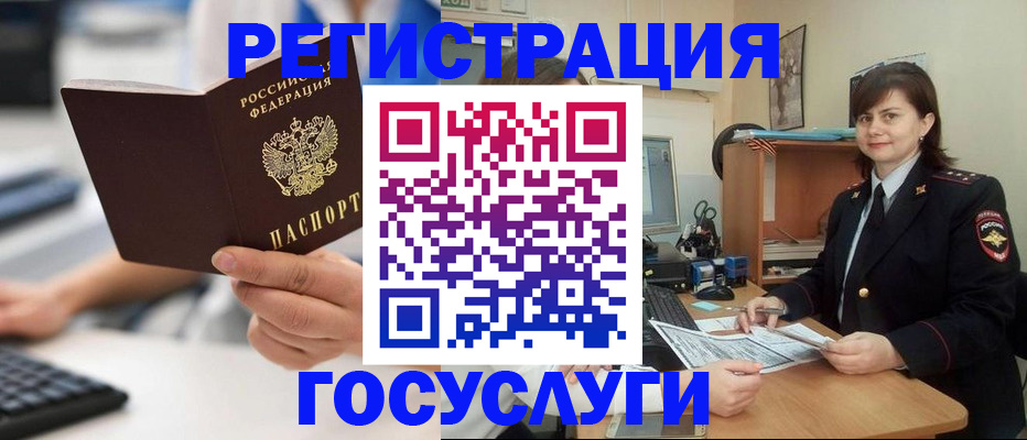 прописка для кредита в Черноголовке