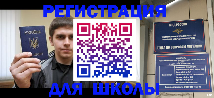 регистрация для школы в Черноголовке