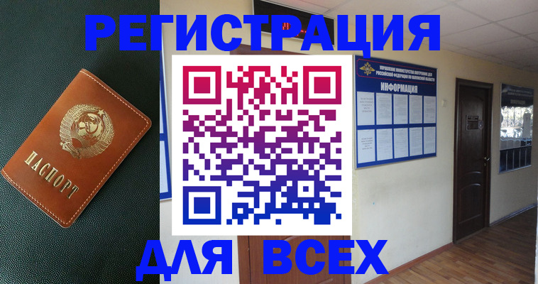 прописка для кредита в Черноголовке