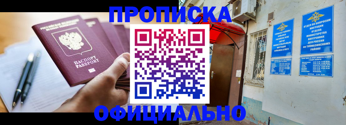 прописка ребенка в Черноголовке