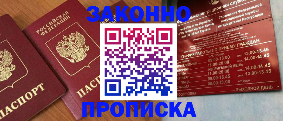 прописка паспорт в Черноголовке