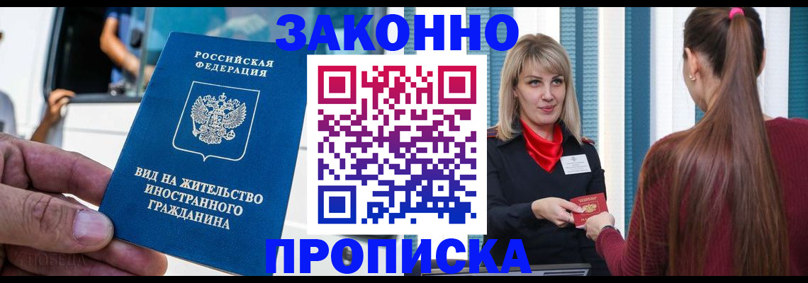 прописка в квартире в Черноголовке