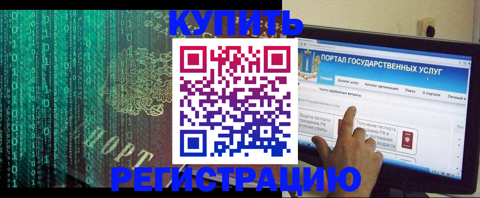 купить прописку в Черноголовке